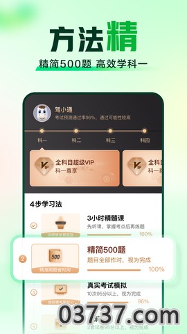 驾校一点通最新版2023截图