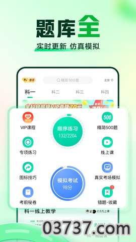 驾校一点通最新版2023截图