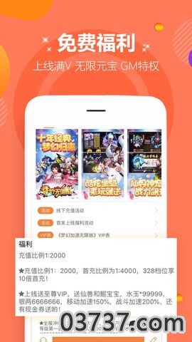 游戏盒子安卓版v3.2.5截图