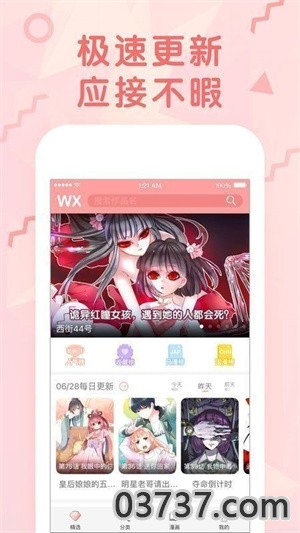 哇鸣漫画1.0.8截图