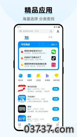 vivo应用商店助手最新版v2023截图