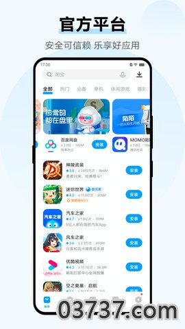 vivo应用商店助手最新版v2023截图