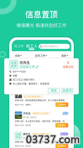 优派找工作截图