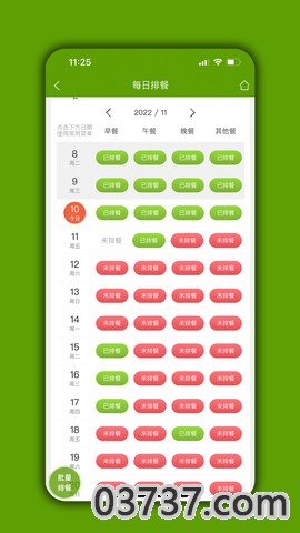 食堂管家最新版2023截图