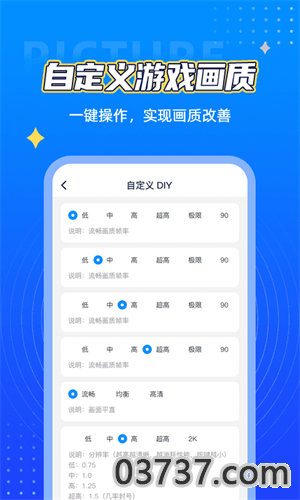 鲨鱼top画质助手截图