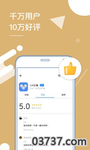 小X分身无广告版v2.0.5截图