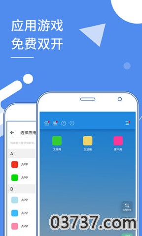 小X分身无广告版v2.0.5截图