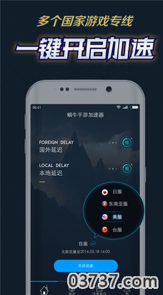 蜗牛加速器2023截图