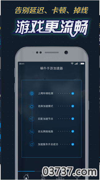速游加速器4.1.6截图
