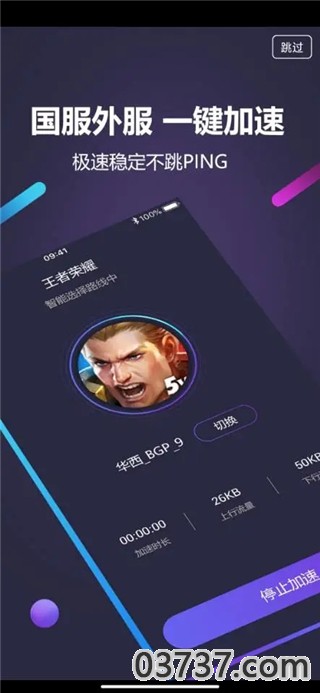 嘀嗒加速器1.1.8截图