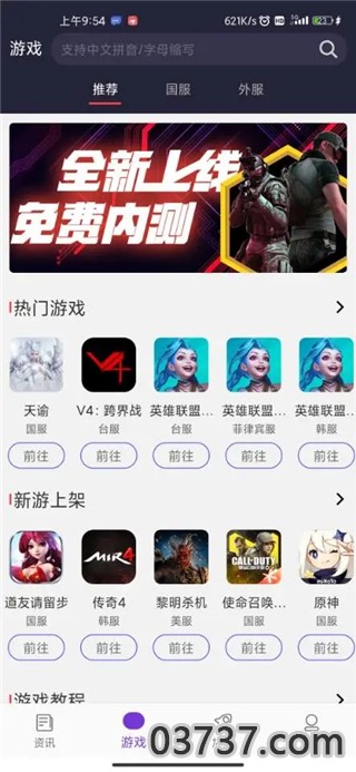 嘀嗒加速器1.1.8截图