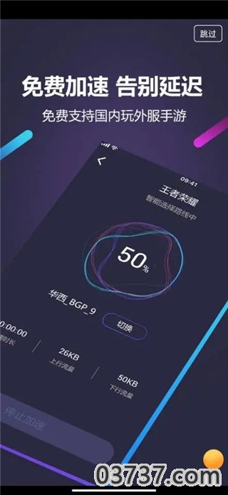 嘀嗒加速器1.1.8截图