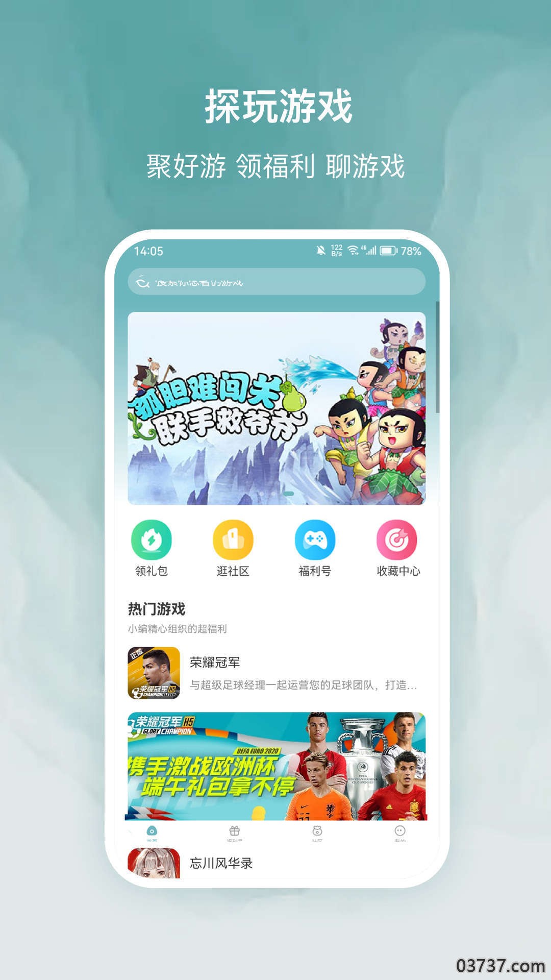 探玩游戏v3.6.9截图