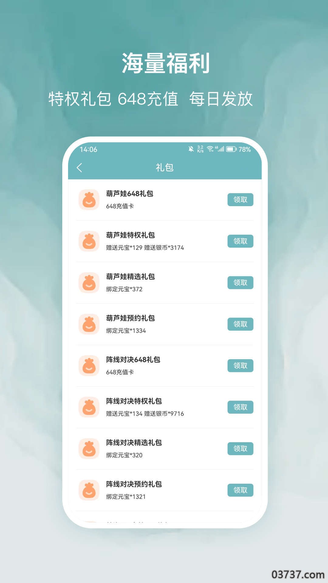 探玩游戏v3.6.9截图