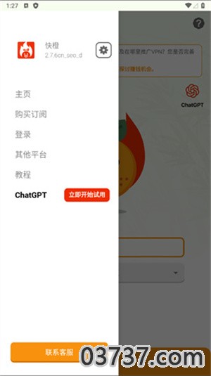 快橙加速器2.7.6截图