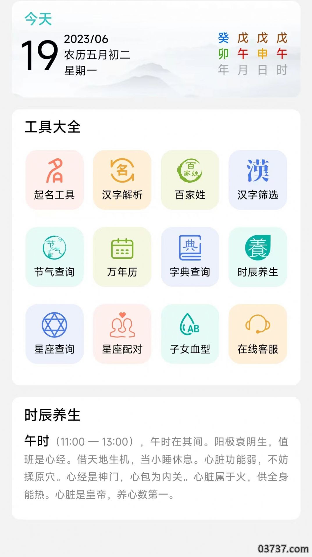 热卜周易起名官方版截图