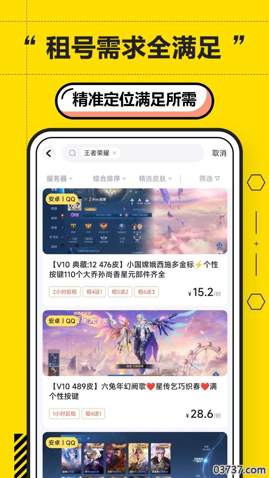 二胖租号最新版2023截图