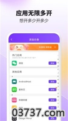 分身大师双开助手app截图