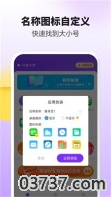 分身大师双开助手app截图