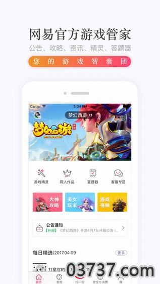 网易手游管家助手v2.3.6截图