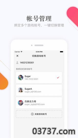 网易手游管家助手v2.3.6截图