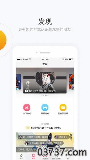 网易手游管家助手v2.3.6截图