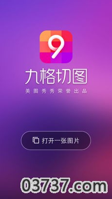 九格切图安卓版v2.3.6截图