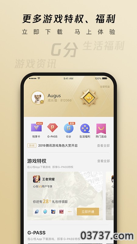 腾讯心悦俱乐部手机版v2.3.6截图