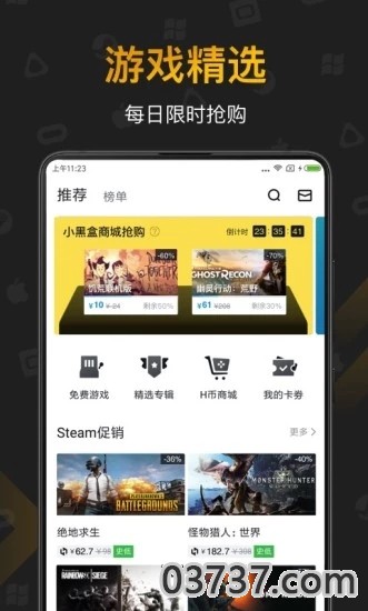 小黑盒app截图