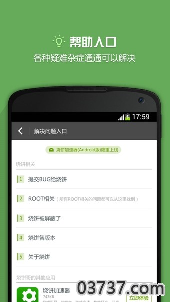 烧饼修改器免root最新版2023截图