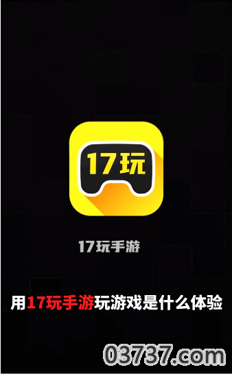 17玩手游助手v2.3.8截图