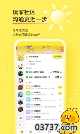 好说最新版v2.3.6截图