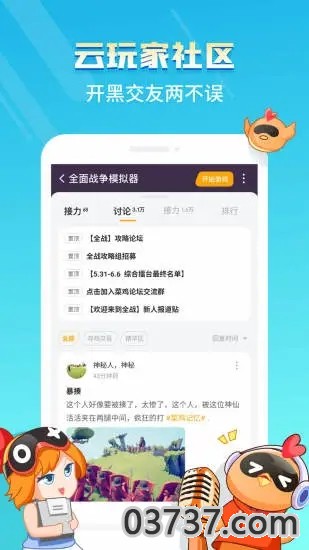 菜鸡云游戏手机版v9.2.6截图