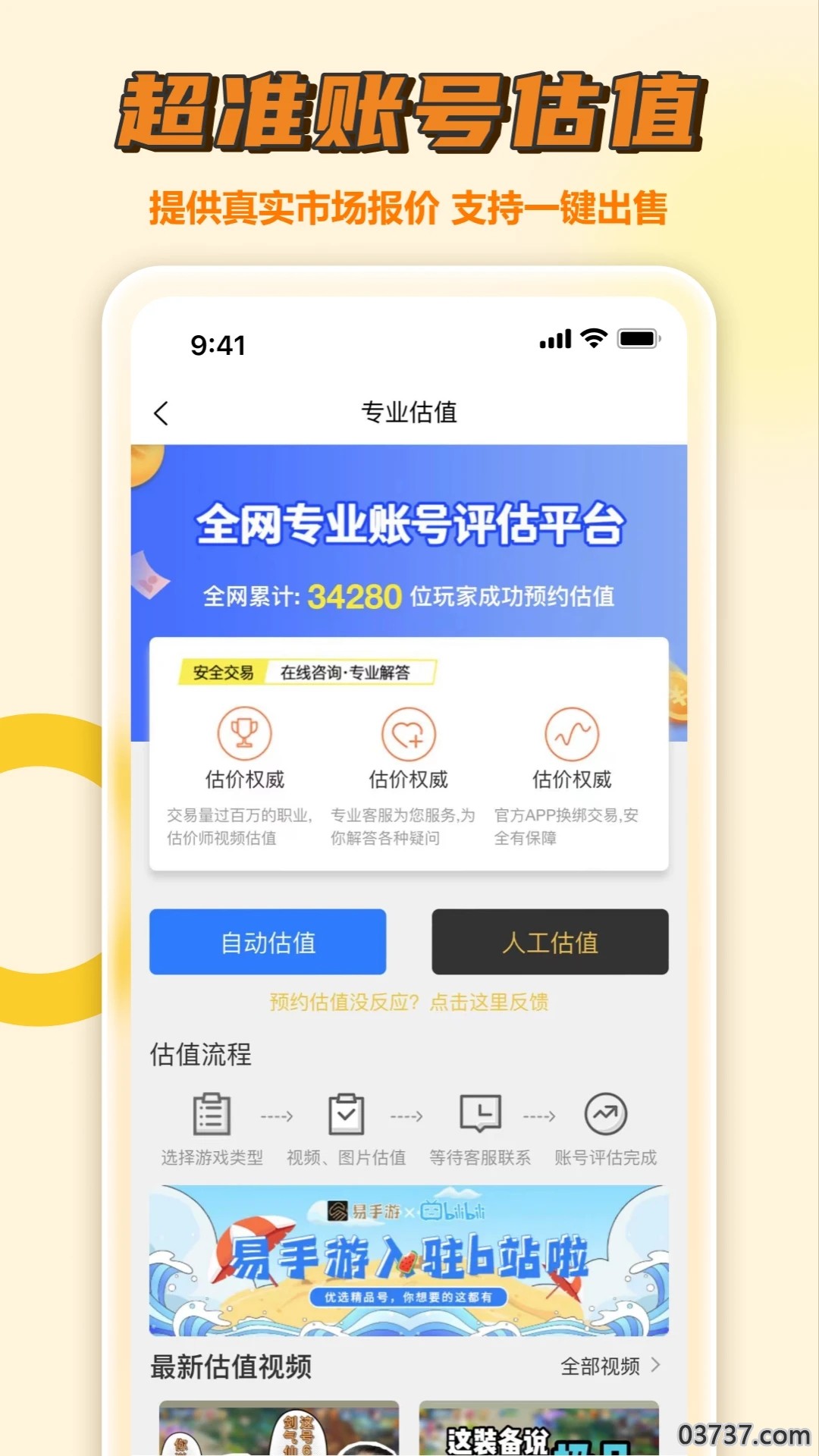 易手游助手截图