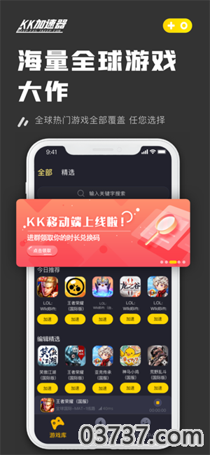 KK加速器截图