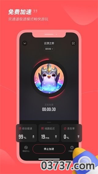 火星加速器截图