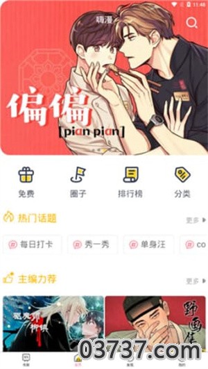 嗨漫1.0.9截图