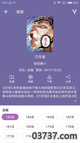 喵阅漫画3.0.0截图