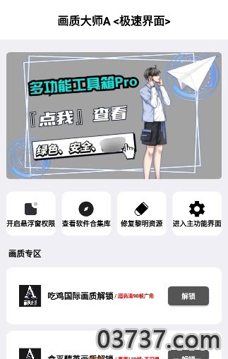 画质大师免费版v2.4.7截图