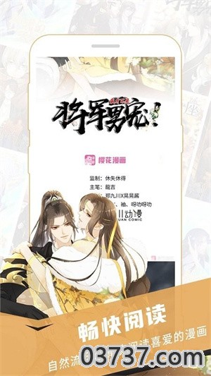 樱花漫画1.0.1截图