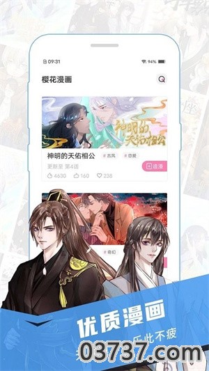 樱花漫画1.0.1截图