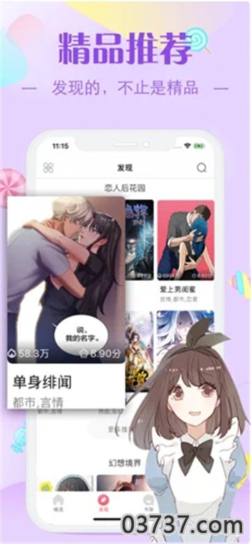 修修漫画3.89.00截图