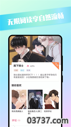 青檬漫画1.0.6截图