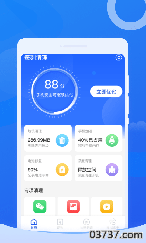 每刻清理v2.5.4截图