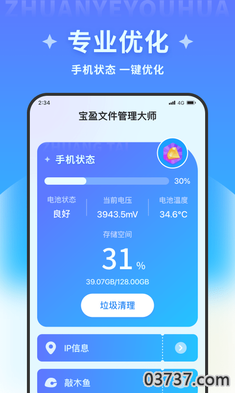 宝盈文件管理大师免费版截图