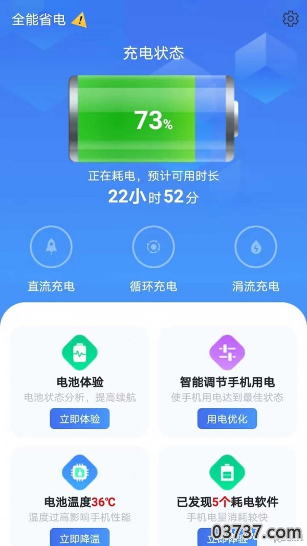 全能省电免广告版截图