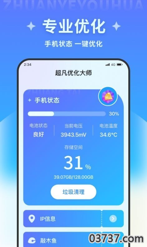 超凡优化大师助手v2.1.4截图