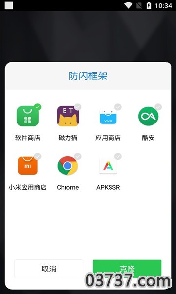 安逸防闪框架绵羊3.0截图