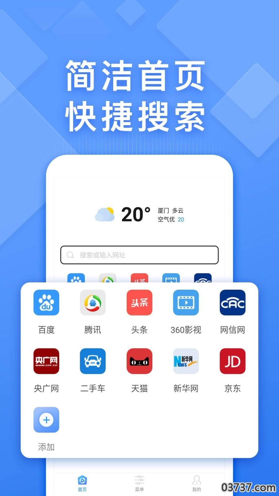 快搜浏览器截图