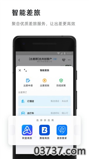 钉钉手机版v2.4.8截图